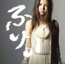 【中古】ふりぃ(期間限定生産盤)(DVD付)/阿部真央...