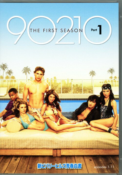 【中古】1．新ビバリーヒルズ青春白書 90210 1st BOX 【DVD】／シェネイ・グライムスDVD／海外TVドラマ