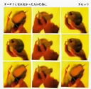 【中古】オーロラになれなかった人のために/スピッツCDアルバム/邦楽