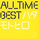 【中古】All Time Best ハタモトヒロ(初回限定はじめまして盤)/秦基博CDアルバム/邦楽
