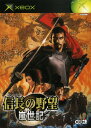 【中古】信長の野望 嵐世記ソフト:Xboxソフト/シミュレーション・ゲーム