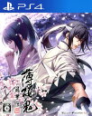 【中古】薄桜鬼 真改 風華伝ソフト:プレイステーション4ソフ...
