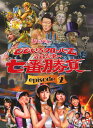 【中古】ももいろクローバーZ 試練の七番勝負 episode...