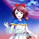 【中古】歌えばそこに君がいるから(アニメ盤)/鈴木このみCDシングル/アニメ