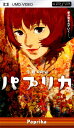 【中古】パプリカ/林原めぐみ