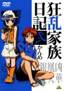 【中古】2.狂乱家族日記 【DVD】/藤村歩DVD/OVA