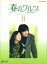 【中古】2.春のワルツ BOX (完) 【DVD】/ソ・ドヨン