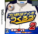 【中古】プロ野球チームをつくろう！2ソフト:ニンテンドーDSソフト／スポーツ・ゲーム
