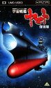 【中古】宇宙戦艦ヤマト 復活篇/山寺宏一