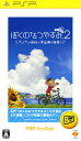 【中古】ぼくのなつやすみ ポータブル2 ナゾナゾ姉妹と沈没船の秘密! PSP the Bestソフト:PSPソフト/アドベンチャー・ゲーム