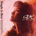 【中古】Single is Best/平松愛理CDアルバム/邦楽
