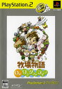【中古】牧場物語 Oh!ワンダフルライフ PlayStati...