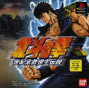 【中古】北斗の拳 世紀末救世主伝説
