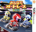 【中古】みんなでオートレース3Dソフト:ニンテンドー3DSソフト/スポーツ・ゲーム