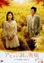 【中古】3.アヒョン洞の奥様 BOX 【DVD】/ワン・ヒジDVD/韓流・華流