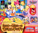 【中古】キッズステーション ミッキー&ミニーのマジカルキッチン マウスコントローラセット (同梱版)ソフト:プレイステーションソフト/その他・ゲーム