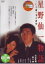 【中古】星野仙一物語 亡き妻へ贈る言葉【DVD】/石橋貴明DVD/邦画TV 2,807円