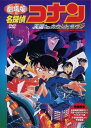 【中古】名探偵コナン 劇場版 天国へのカウントダウン 【DV...