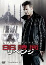 【中古】96時間/リベンジ 【DVD】/リーアム・ニーソン