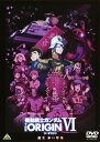 【中古】6.機動戦士ガンダム THE ORIGIN 誕生…(...