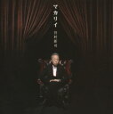 【中古】マカリイ/谷村新司CDアルバム/なつメロ