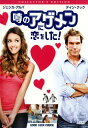 【中古】噂のアゲメンに恋をした! コレクターズ・ED 【DVD】/ジェシカ・アルバDVD/洋画ラブロマンス