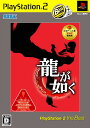 【中古】龍が如く PlayStation2 the Best...