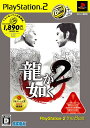 【中古】龍が如く2 PlayStation2 the Bes...