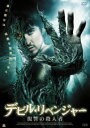 【中古】デビル・リベンジャー 復讐の殺人者/ニコラス・ライト