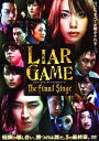 【中古】LIAR GAME The Fina…スタンダード・...