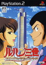 【中古】ルパン三世 コロンブスの遺産は朱に染まる...
