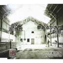 【中古】夢あるかぎり/浜博也CDシングル/演歌歌謡曲