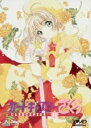 【中古】18.カードキャプターさくら (完) 【DVD】/丹下桜