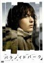 【中古】パラノイドパーク 【DVD】/ゲイブ・ネヴァンスDVD/洋画青春・スポーツ