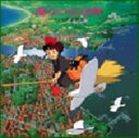 【中古】魔女の宅急便 サントラ音楽集/アニメ・サントラ