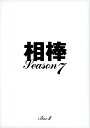 【中古】2.相棒 7th BOX (完) 【DVD】/水谷豊...