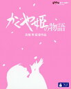 【中古】かぐや姫の物語 【ブルーレイ】/朝倉あきブルーレイ/...