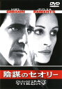 【中古】陰謀のセオリー 【DVD】/メル・ギブソンDVD/洋...