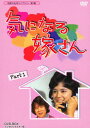 【中古】1.気になる嫁さん BOX デジタルリマスター版 【DVD】/石立鉄男DVD/邦画TV