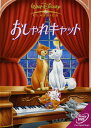 【中古】おしゃれキャット <期間限定生産版>/エヴ