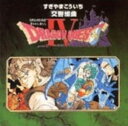 【中古】ドラゴンクエストIV〜導かれし者たち〜*交響組曲/ゲ...