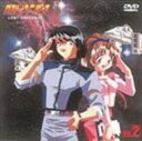 【中古】2.ロスト・ユニバース 【DVD】/保志総一朗