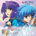 【中古】篝火(かがりび)~「AYAKASHI」エンディングテーマ/KAORICDシングル/アニメ