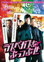 【中古】ラスベガスをぶっつぶせ 【DVD】/ジム・スタージェスDVD/洋画サスペンス