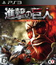 【中古】進撃の巨人ソフト:プレイステーション3ソフ