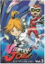 【中古】3.VIEWTIFUL JOE 【DVD】/関智一DVD/男の子