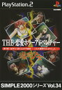 【中古】THE 恋愛ホラーアドベンチャー 〜漂流少女〜 SIMPLE2000シリーズ Vol.34ソフト:プレイステーション2ソフト/アドベンチャー・ゲーム
