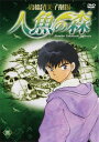 【中古】3.高橋留美子劇場 人魚の森 【DVD】