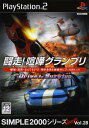 【中古】闘走! 喧嘩グランプリ 〜Drive to Survive〜 SIMPLE2000シリーズ アルティメット Vol.28ソフト:プレイステーション2ソフト/モータースポーツ・ゲーム