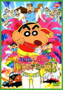 【中古】クレヨンしんちゃん伝説を呼ぶ…アミーゴ! 劇場版 【...